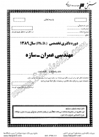 دکتری آزاد جزوات سوالات PHD مهندسی عمران سازه دکتری آزاد 1389